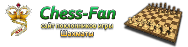 Chess-Fan - логотип